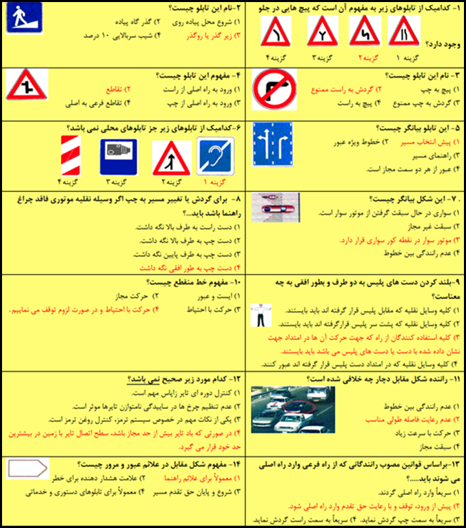 نمونه سوالات امتحان آیین نامه رانندگی با جواب رایگان